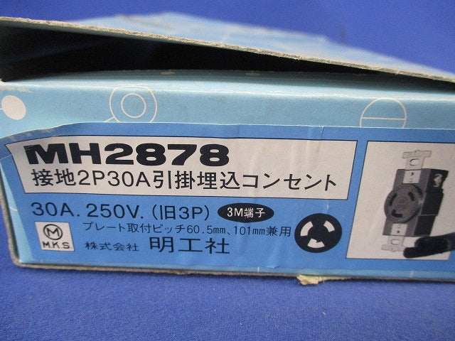 接地2P30A引掛埋込コンセント(3個入)(キズ・汚れ有) MH2878