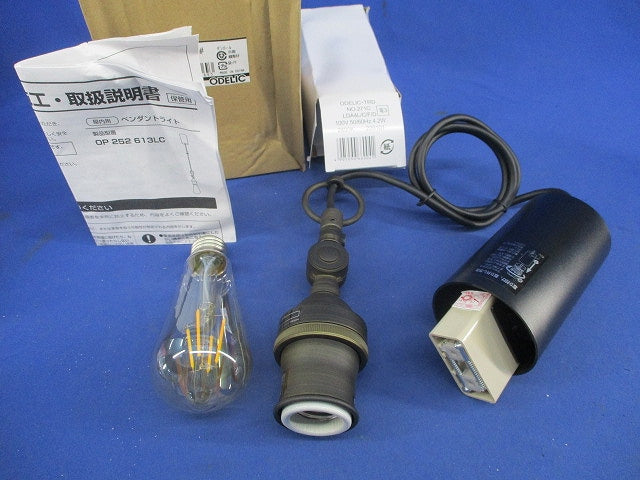 ペンダントライトセット(ランプ付)(E26)(22年製) OP252613LC+DA4L/C/F/D