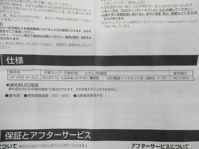ペンダントライトセット(ランプ付)(E26)(22年製) OP252613LC+DA4L/C/F/D