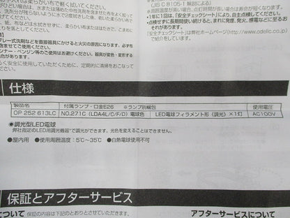 ペンダントライトセット(ランプ付)(E26)(22年製) OP252613LC+DA4L/C/F/D