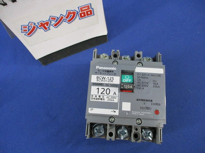 サーキットブレーカ3P120A(ジャンク品) BCW-125 BCW3120K