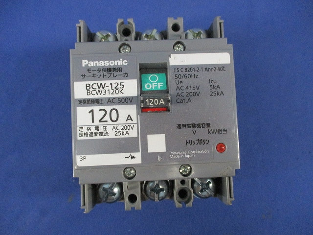 サーキットブレーカ3P120A(ジャンク品) BCW-125 BCW3120K