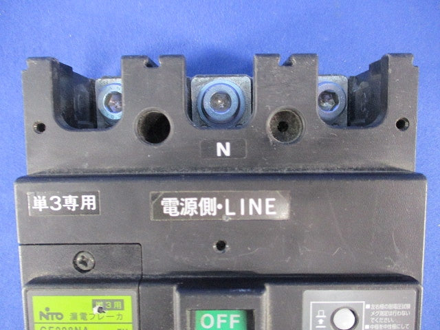 漏電ブレーカ3P2E150A(単3中性線欠相保護付)(ジャンク品) GE228NA