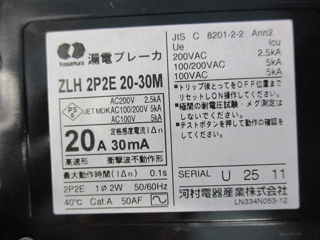漏電ブレーカ2P2E20A(テプラ有)(箱違い) ZLH2P2E20-30M