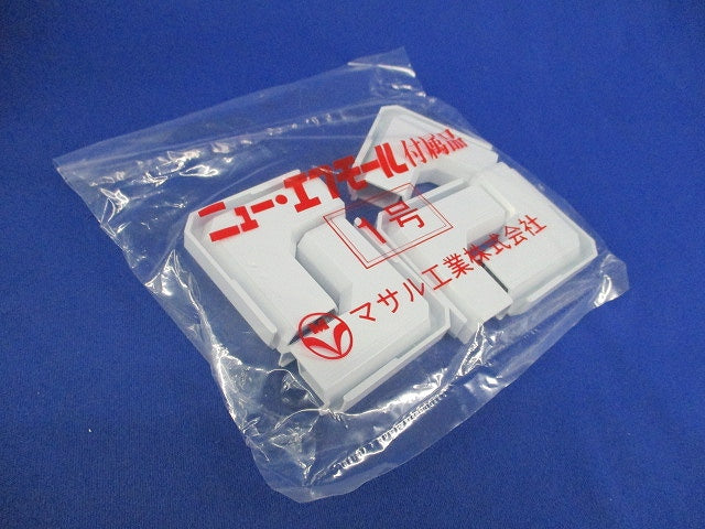 ニュー･エフモール付属品 マガリ 1号(10個入×4計40個入)(ホワイト) SFMM-12