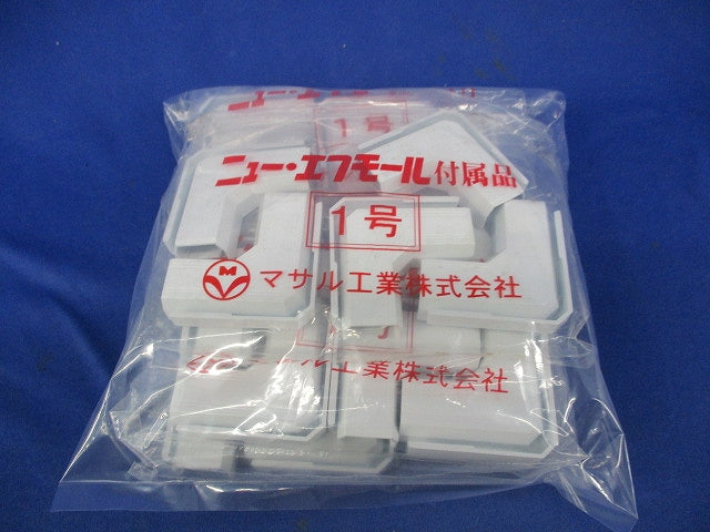 ニュー･エフモール付属品 マガリ 1号(10個入×4計40個入)(ホワイト) SFMM-12