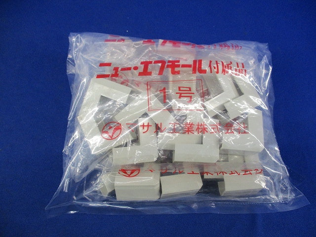 ニュー･エフモール付属品 マガリ 1号(10個入×3計30個入)(ミルキーホワイト) SFMD-13