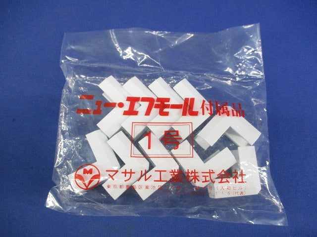 ニュー･エフモール付属品 デズミ 1号(10個入×4計40個入)(ホワイト) SFMD-12