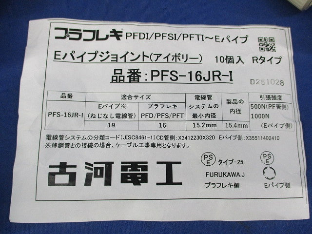薄鋼ジョイント(10個入)アイボリー PFS-16JR-I