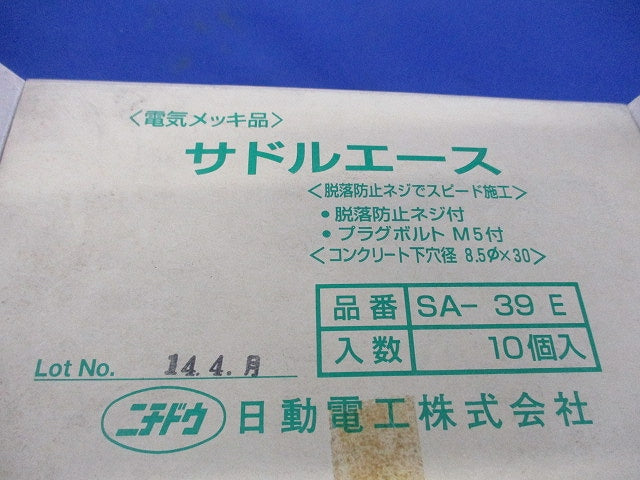 サドルエース(10個入) SA-39E