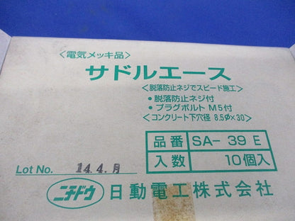 サドルエース(10個入) SA-39E