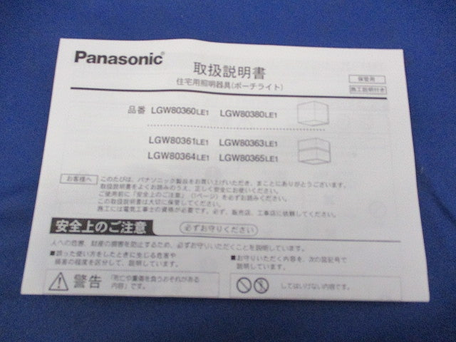LEDポーチライト(電球色) LGW80360LE1