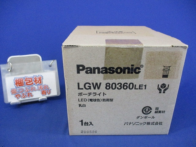 LEDポーチライト(電球色) LGW80360LE1