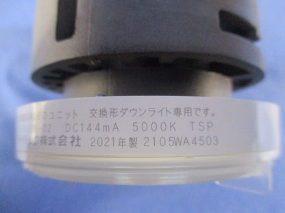 交換形ダウンライト用 LEDユニット(昼白色) LEEU-1003N-02