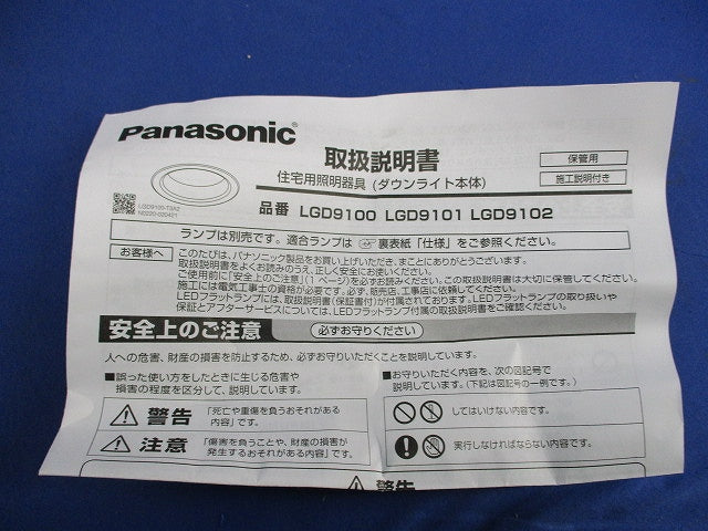 LEDダウンライトφ100(ランプ別売)(黒) LGD9101
