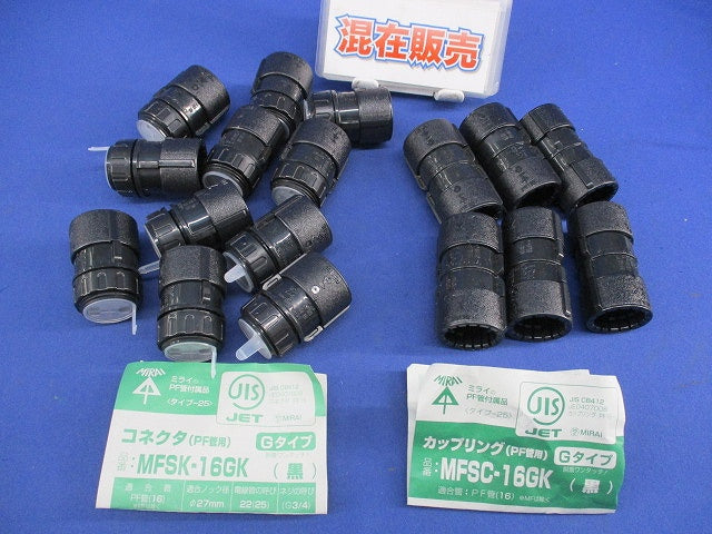 PF管用付属品セット(混在17個入)(黒) MFSK-16GK他