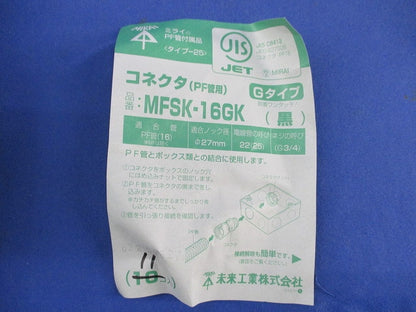 PF管用付属品セット(混在17個入)(黒) MFSK-16GK他