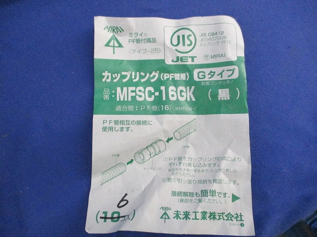 PF管用付属品セット(混在17個入)(黒) MFSK-16GK他