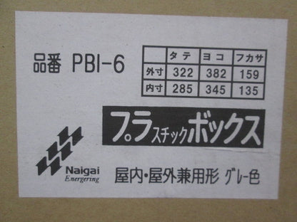 プラスチックボックス(グレー) PBI-6