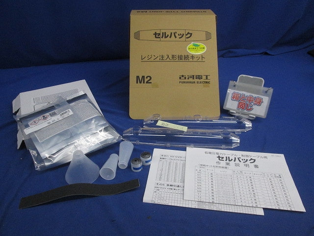 レジン注入形接続キット セルパック M2
