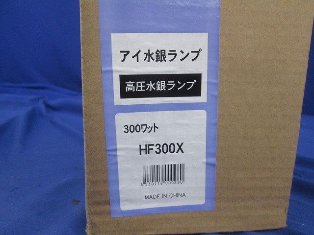 高圧水銀ランプE39 HF300X