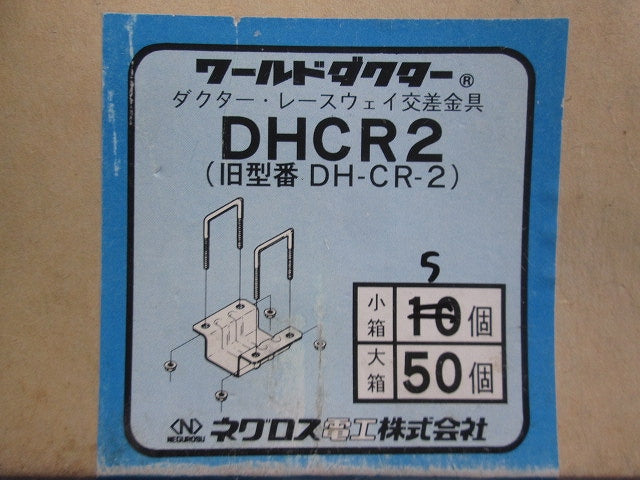 レースウェイ ダクター交差支持金具(5個入) DHCR2