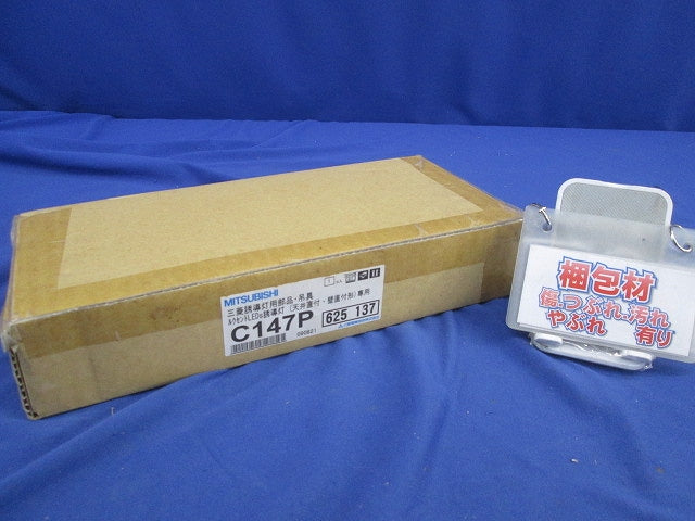 誘導灯用部品・吊具 C147P