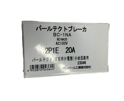 パールテクトブレーカ 配線用遮断器 BC1NA20 BC-1NA2P1E20A