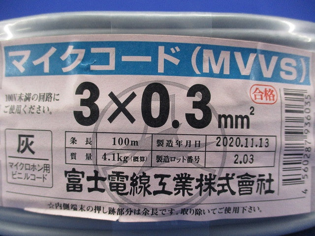 マイクコード(3×0.3mm2)100m(灰) MVVS