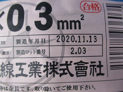 マイクコード(3×0.3mm2)100m(灰) MVVS