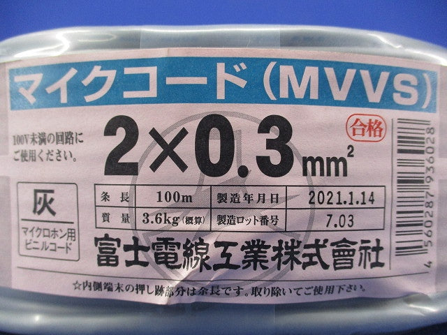 マイクコード(2×0.3mm2)100m(灰) MVVS