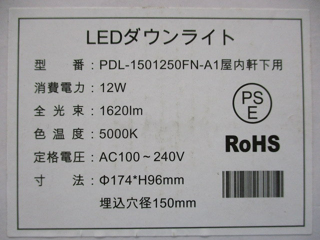 LEDダウンライトφ150 PDL-1501250FN-A1