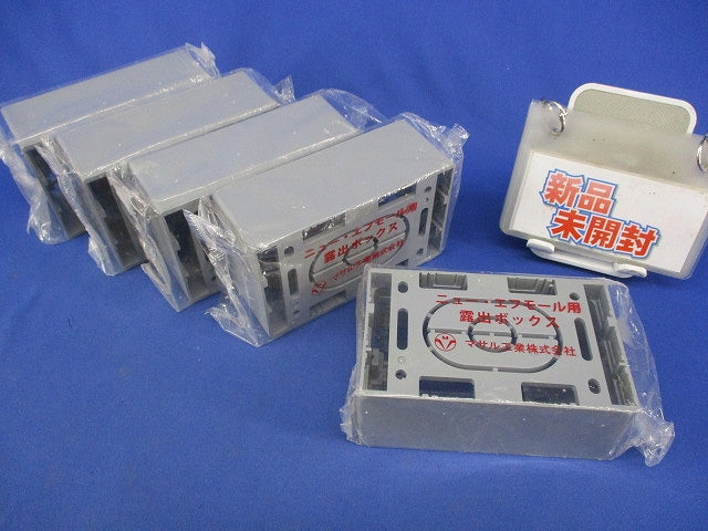 ニュー･エフモール用露出ボックス(5個入)グレー SFBF1