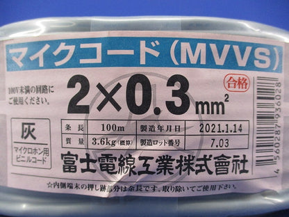 マイクコード(2×0.3mm2)100m(灰) MVVS