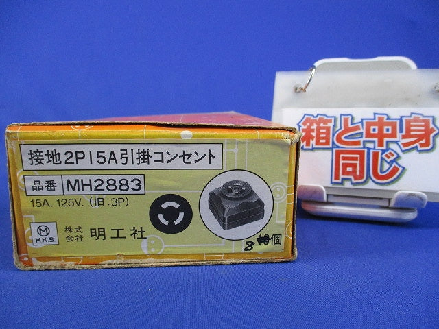 角型コンセント(8個入) MH2883