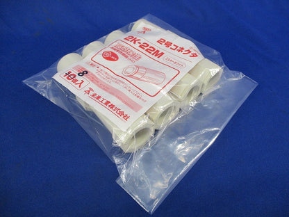 2号コネクタ(8個入)(ミルキーホワイト) 2K-22M