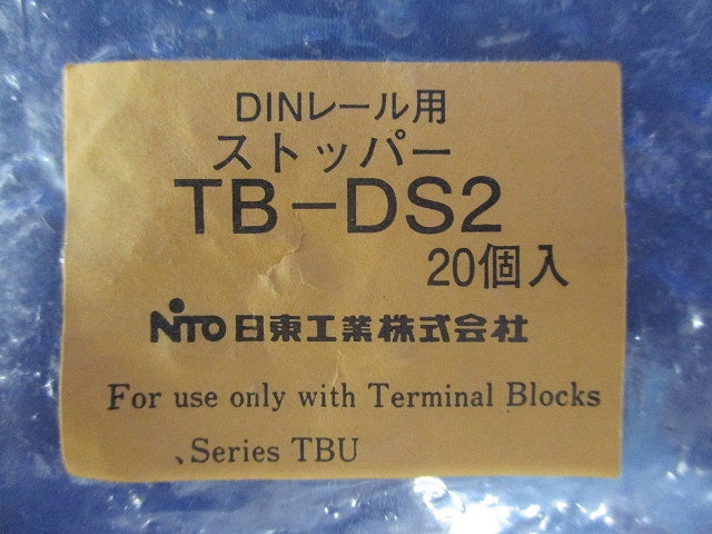 ストッパー 端子台オプション(20個入) TB-DS2