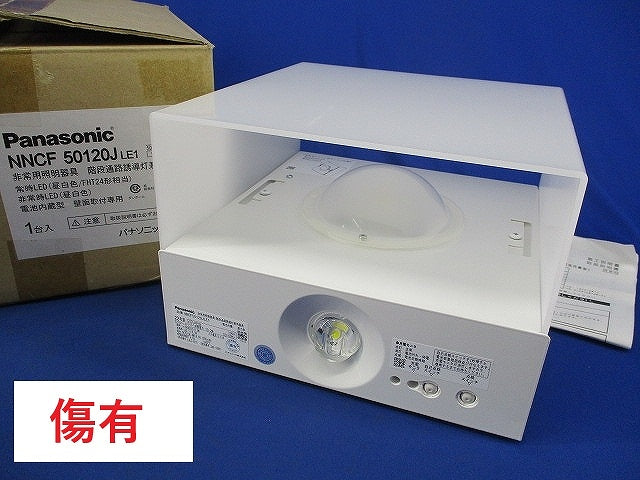 LED非常用照明 階段通路誘導灯兼用(22年製) NNCF50120JLE1