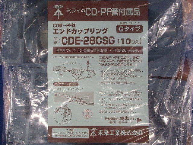 エンドカップリング(10個入) CDE-28CSG