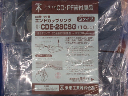 エンドカップリング(10個入) CDE-28CSG