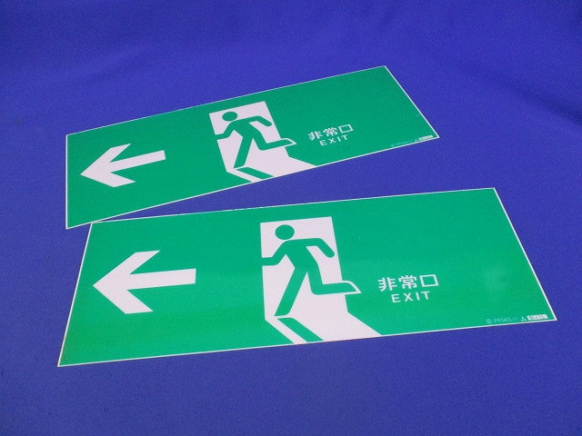 非常口誘導灯用表示板(左向き)(2個入)(キズ汚れ有) SI-11L
