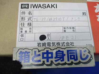 アイ作業用灯交換ソケット E39(9個入) TE-39
