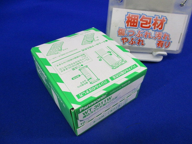 埋込スイッチ用ハンドル(10個入)(ホワイト) WT3011W