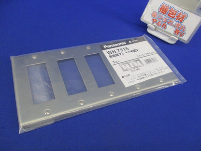 新金属プレート15コ用 WN7515