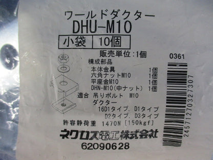 ダクター吊り金具 10個入 DHU-M10-10
