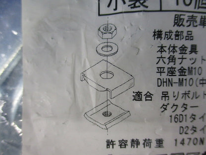 ダクター吊り金具 10個入 DHU-M10-10