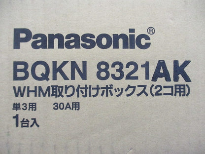 WHM取り付けボックス(2コ用) 単3用 30A用 ブラウングレー BQKN8321AK
