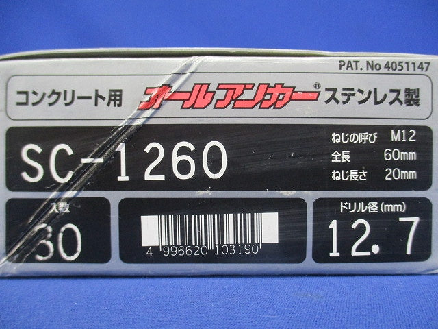 ステンレス オールアンカー 太さ12ミリ長さ60ミリ 30個入 SC-1260-30