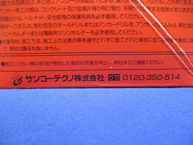 ステンレス オールアンカー 太さ12ミリ長さ60ミリ 30個入 SC-1260-30