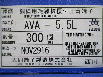 銅線用絶縁被覆付圧着端子 黄 300個入 AVA-5.5L-300